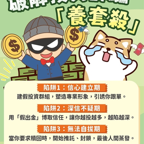 114/8/7-114/8/13民眾通報假投資(博弈)詐騙網站 【網友不會幫你...